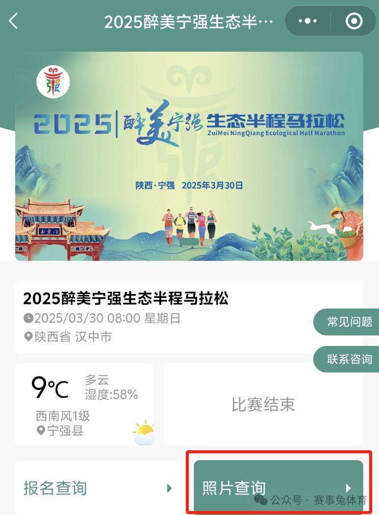 2025寧強(qiáng)半程馬拉松賽照片查詢?nèi)肟冢?）