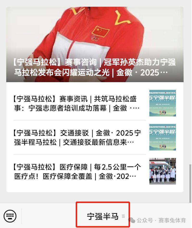 2025寧強(qiáng)半程馬拉松賽照片查詢?nèi)肟? title=