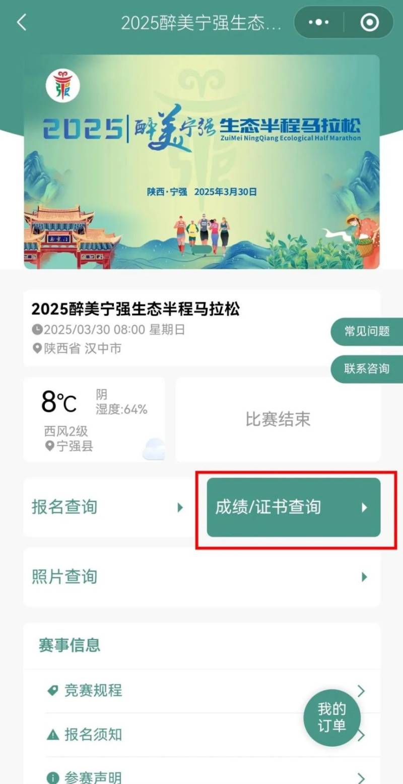 2025寧強(qiáng)半程馬拉松賽完賽證書下載（2）