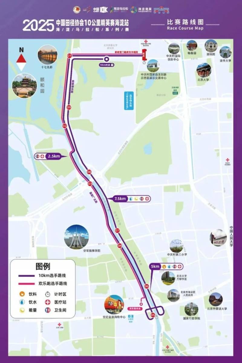 2025北京海淀馬拉松比賽期間部分道路采取臨時(shí)交通管理措施 2025北京海淀馬拉松比賽期間部分道路采取臨時(shí)交通管理措施