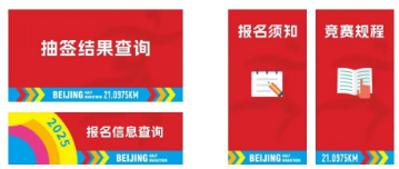 2025北京半程馬拉松中簽結果查詢攻略(查詢時間+查詢入口)(3) 2025北京半程馬拉松中簽結果查詢攻略(查詢時間+查詢入口)(3)