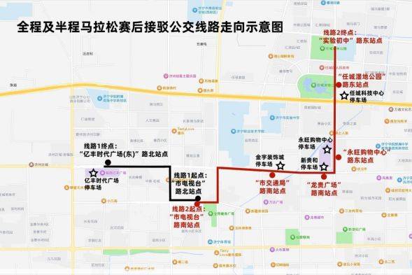 2025濟(jì)寧馬拉松接駁公交車線路指南(4) 2025濟(jì)寧馬拉松接駁公交車線路指南(4)
