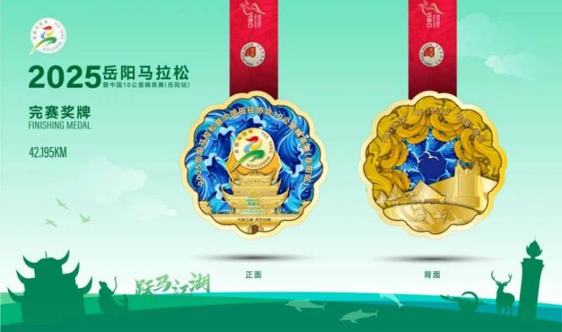 2025岳陽(yáng)馬拉松獎(jiǎng)牌是怎樣的？