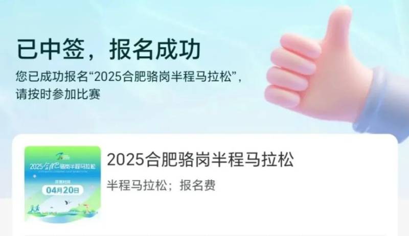 2025合肥駱崗半程馬拉松中簽結果公布時間+入口