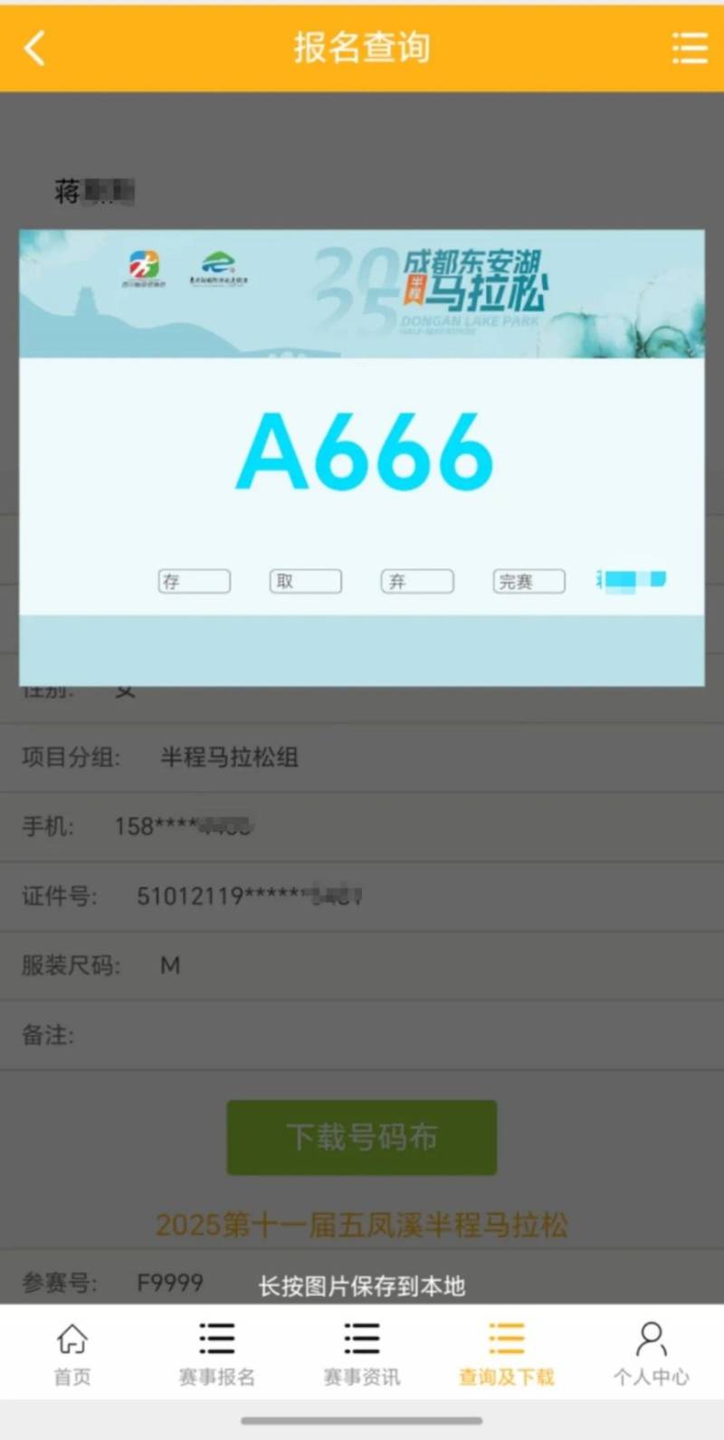 2025第三屆東安湖半程馬拉松參賽號碼查詢?nèi)肟?步驟(3) 2025第三屆東安湖半程馬拉松參賽號碼查詢?nèi)肟?步驟(3)