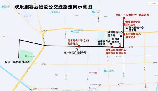2025濟(jì)寧馬拉松選手免費(fèi)公交時(shí)間(3) 2025濟(jì)寧馬拉松選手免費(fèi)公交時(shí)間(3)