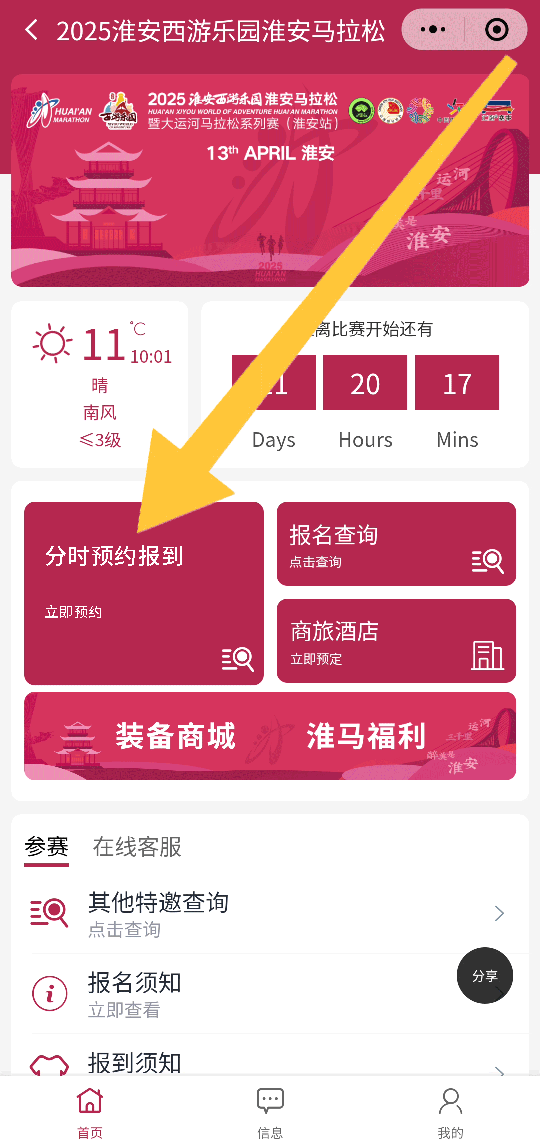 2025淮安西游樂園淮安馬拉松報(bào)到須知(含參賽號查詢)(3) 2025淮安西游樂園淮安馬拉松報(bào)到須知(含參賽號查詢)(3)