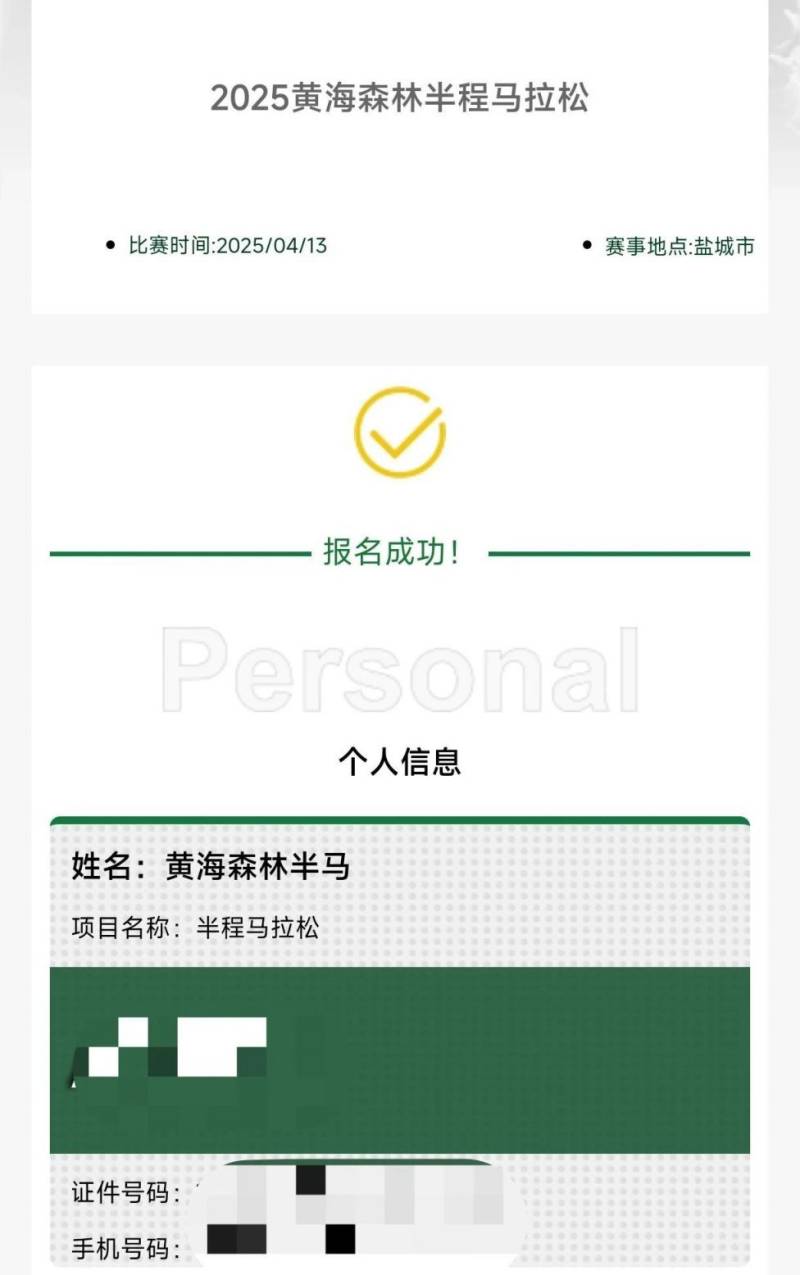 2025黃海森林馬拉松半程馬拉松證件號查詢(2) 2025黃海森林馬拉松半程馬拉松證件號查詢(2)
