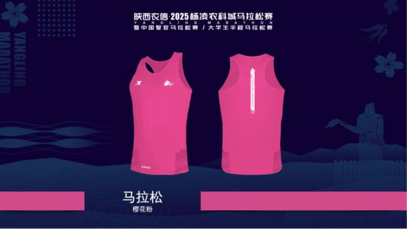 2025楊凌馬拉松參賽服/獎牌長什么樣？