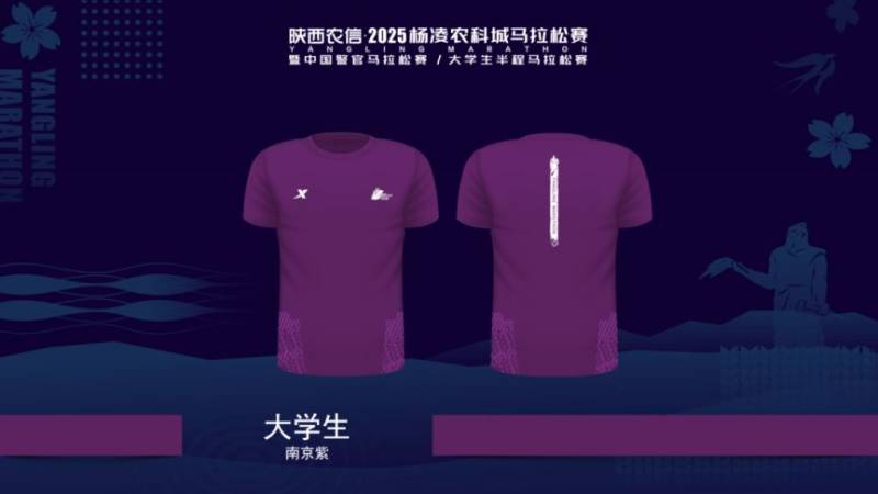 2025楊凌馬拉松參賽服/獎牌長什么樣？（3）