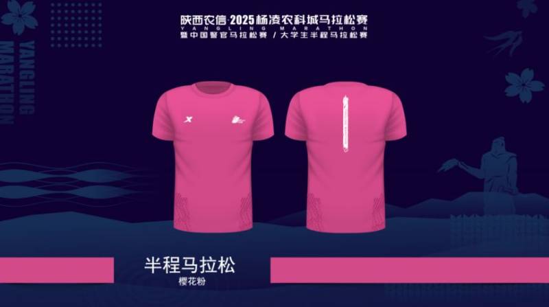 2025楊凌馬拉松參賽服/獎牌長什么樣？（2）