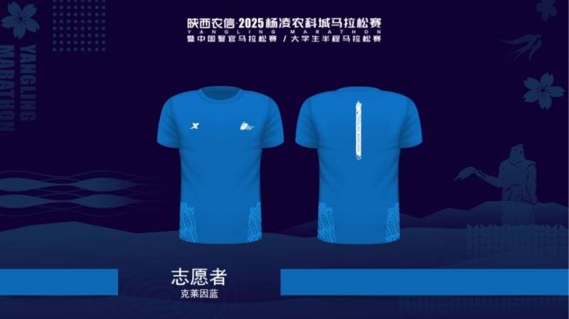2025楊凌馬拉松參賽服/獎牌長什么樣？（5）
