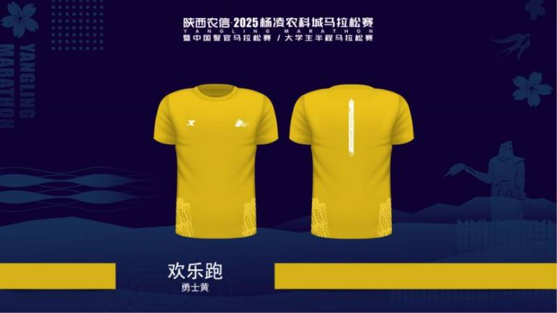 2025楊凌馬拉松參賽服/獎牌長什么樣？（4）