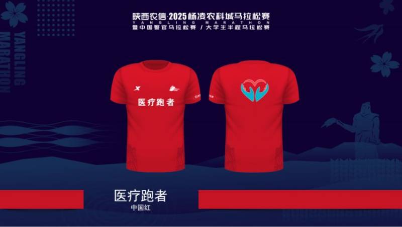 2025楊凌馬拉松參賽服/獎牌長什么樣？（8）
