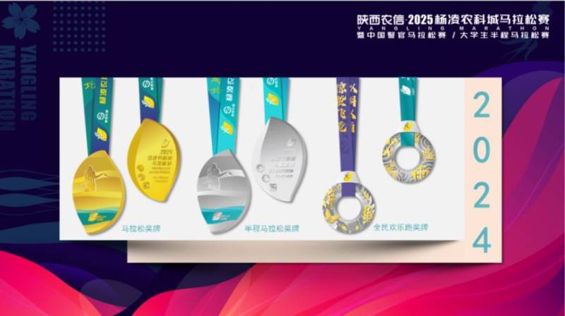 2025楊凌馬拉松參賽服/獎牌長什么樣？（11）