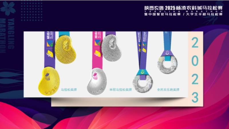2025楊凌馬拉松參賽服/獎牌長什么樣？（10）