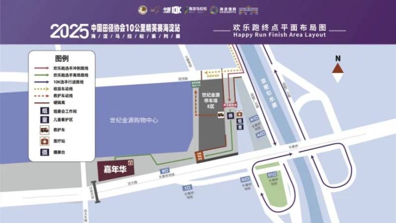 2025北京海淀馬拉松10公里精英賽交通指南（時間+地點(diǎn)）（4）