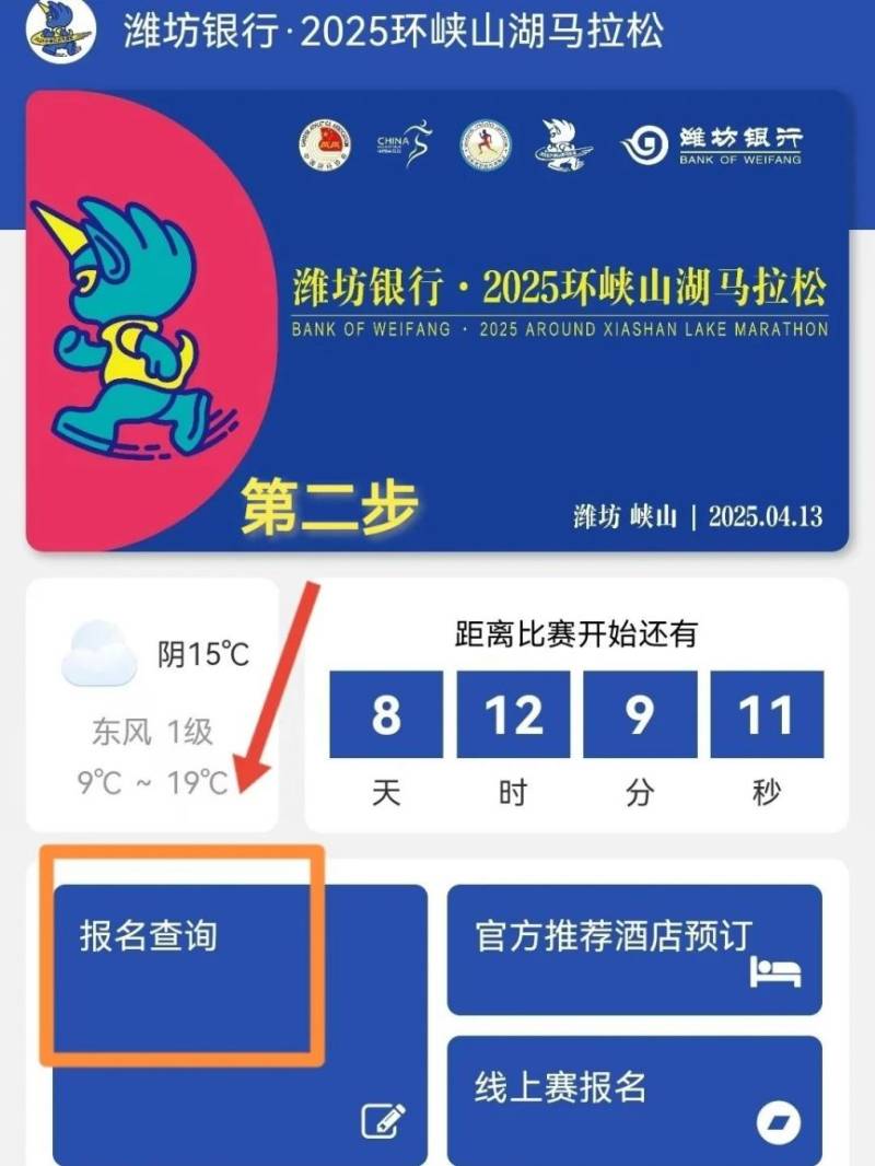 2025環(huán)峽山湖馬拉松參賽號查詢?nèi)肟冢?）