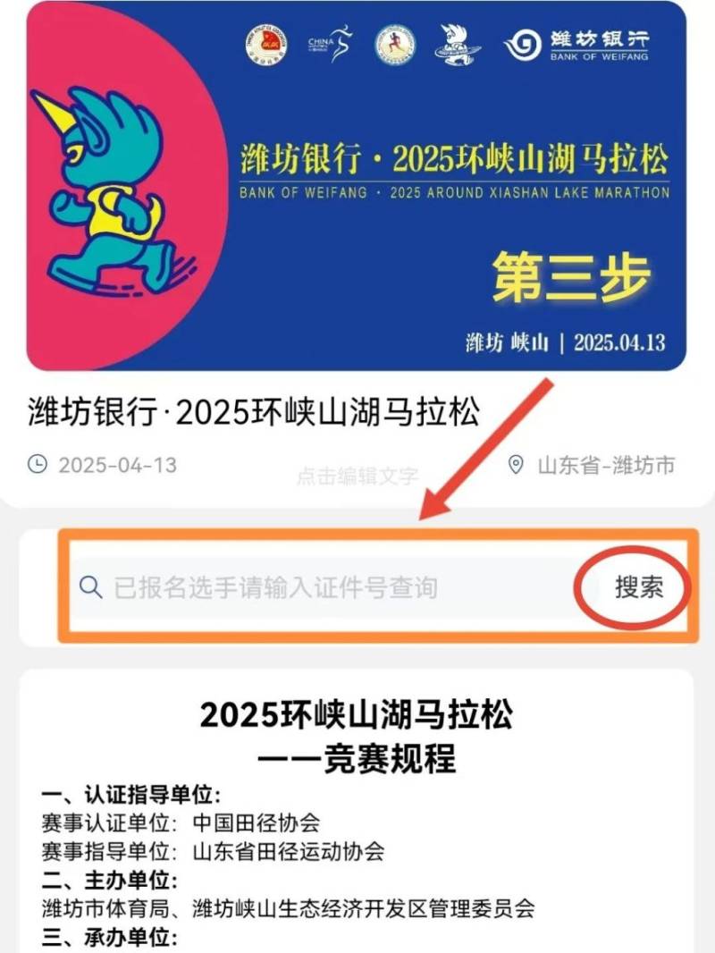 2025環(huán)峽山湖馬拉松參賽號查詢?nèi)肟冢?）