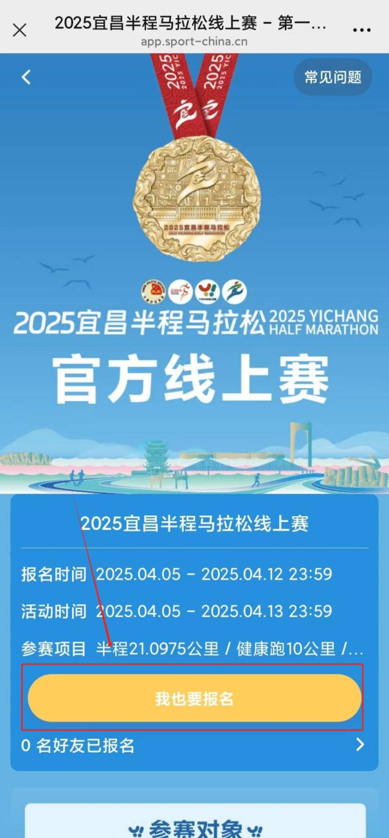 2025宜昌半程馬拉松官方線上賽報名指南