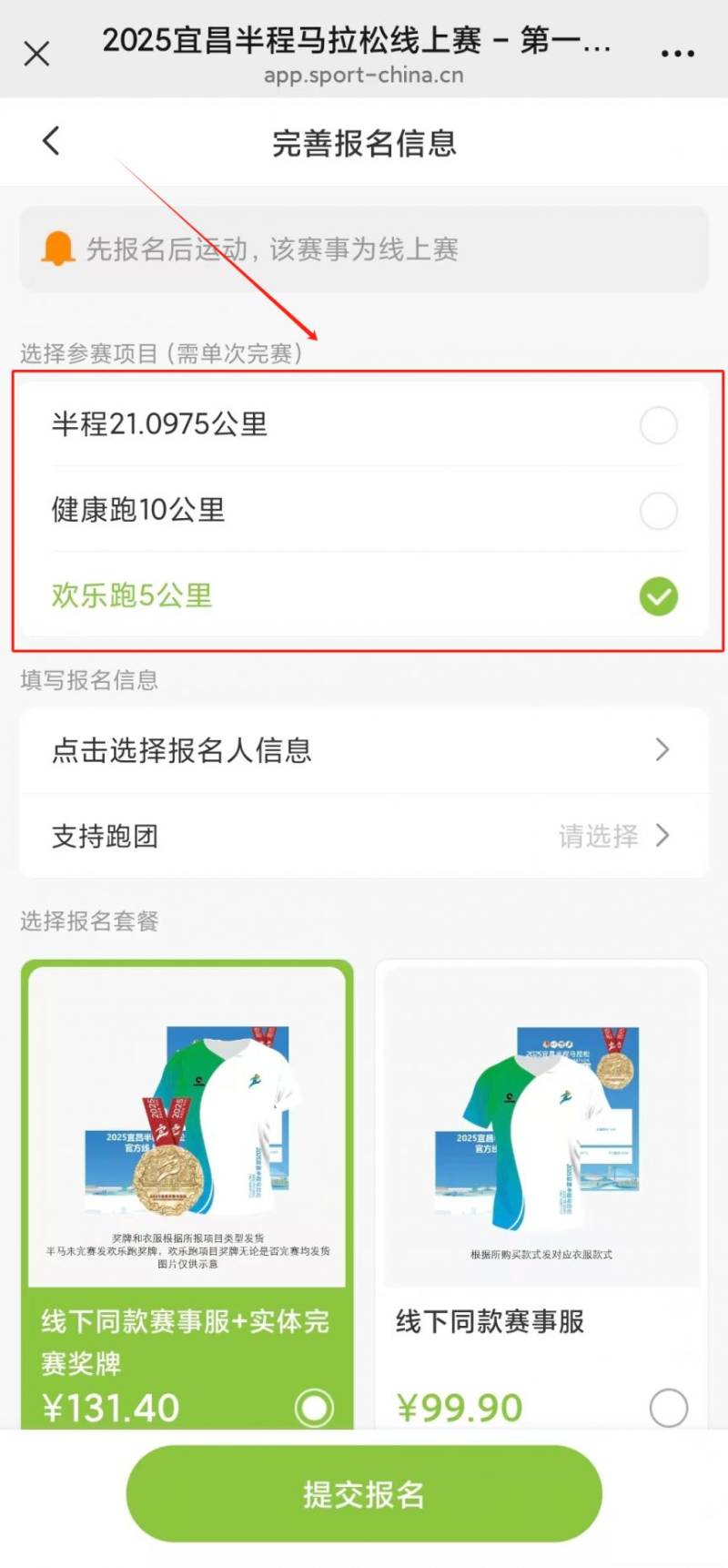 2025宜昌半程馬拉松官方線上賽報名指南（2）