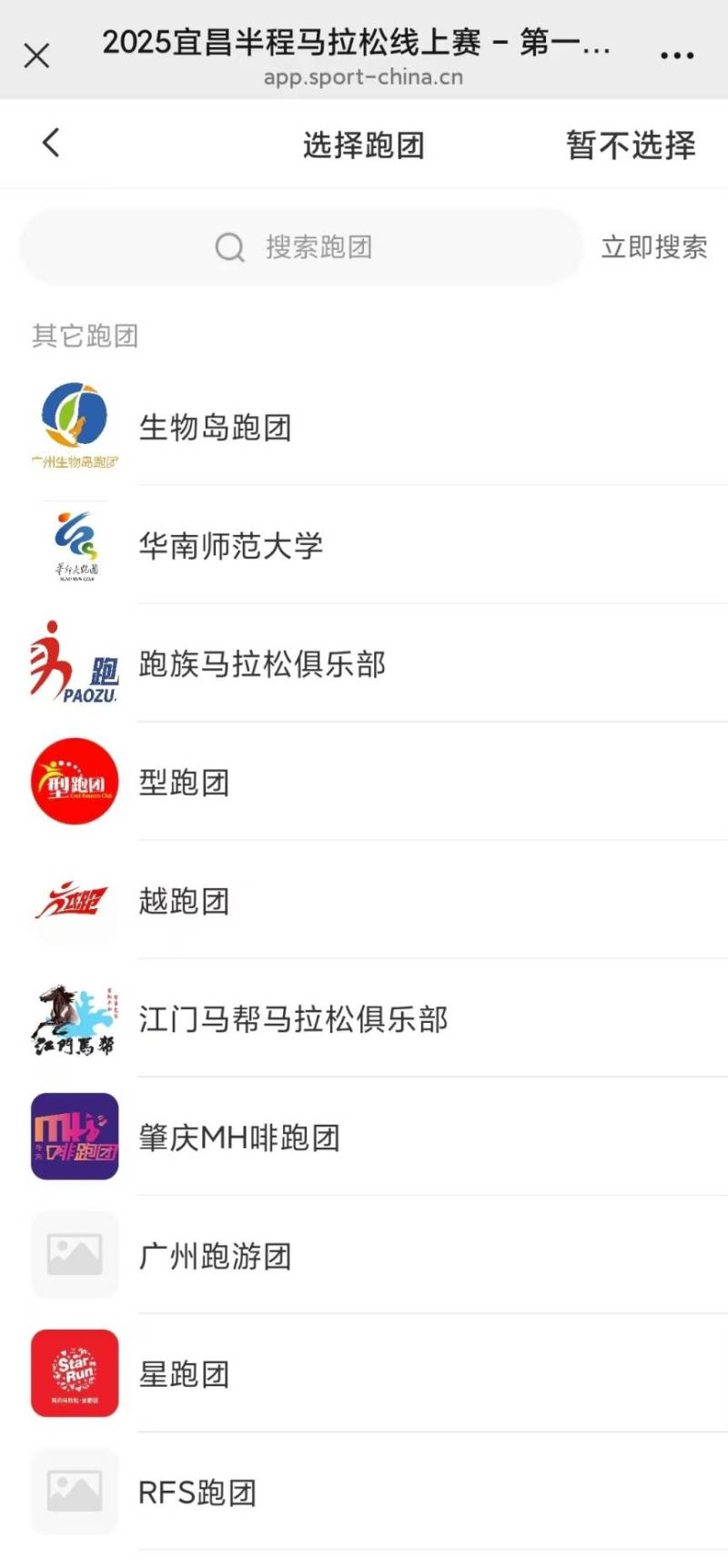 2025宜昌半程馬拉松官方線上賽報名指南（6）