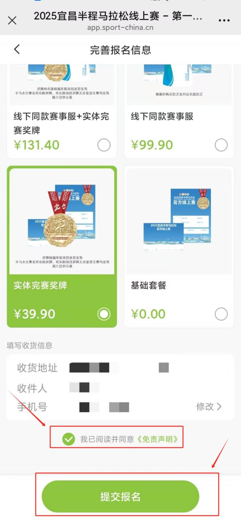 2025宜昌半程馬拉松官方線上賽報名指南（9）