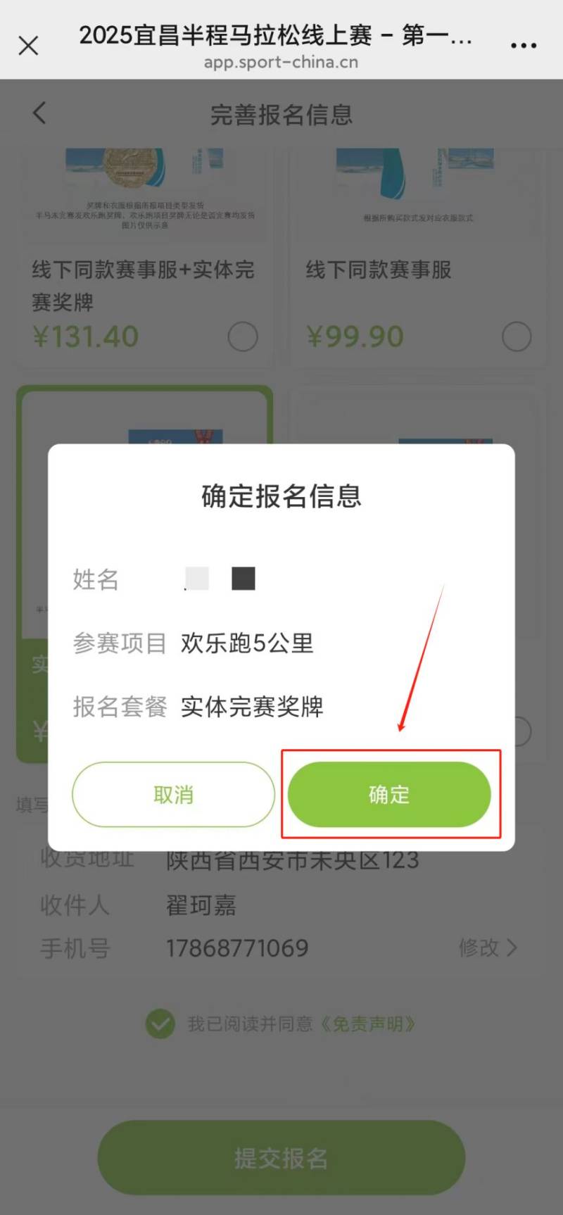 2025宜昌半程馬拉松官方線上賽報名指南（10）