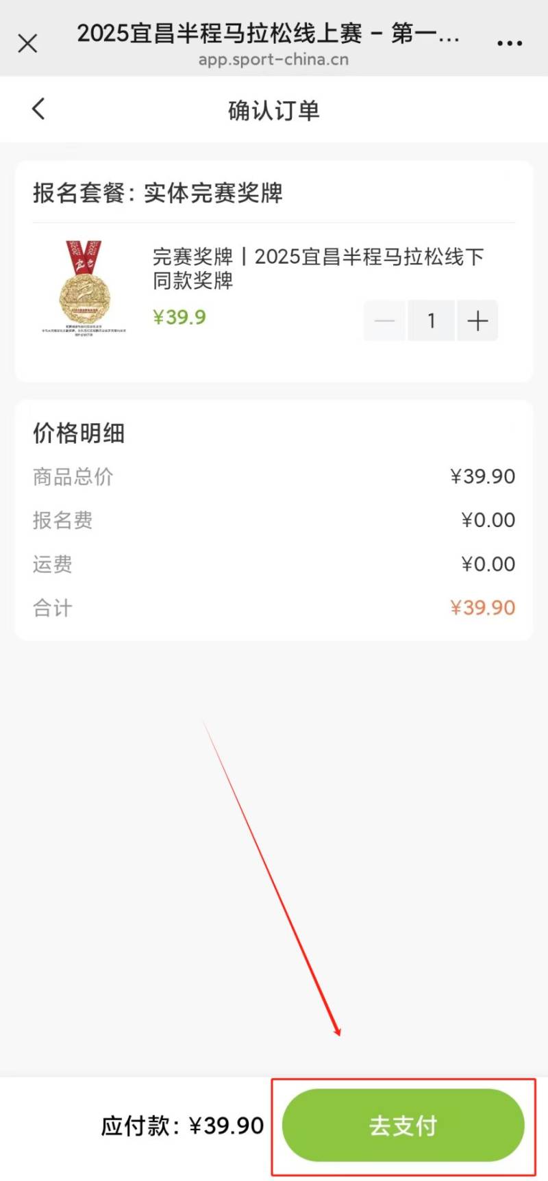 2025宜昌半程馬拉松官方線上賽報名指南（11）