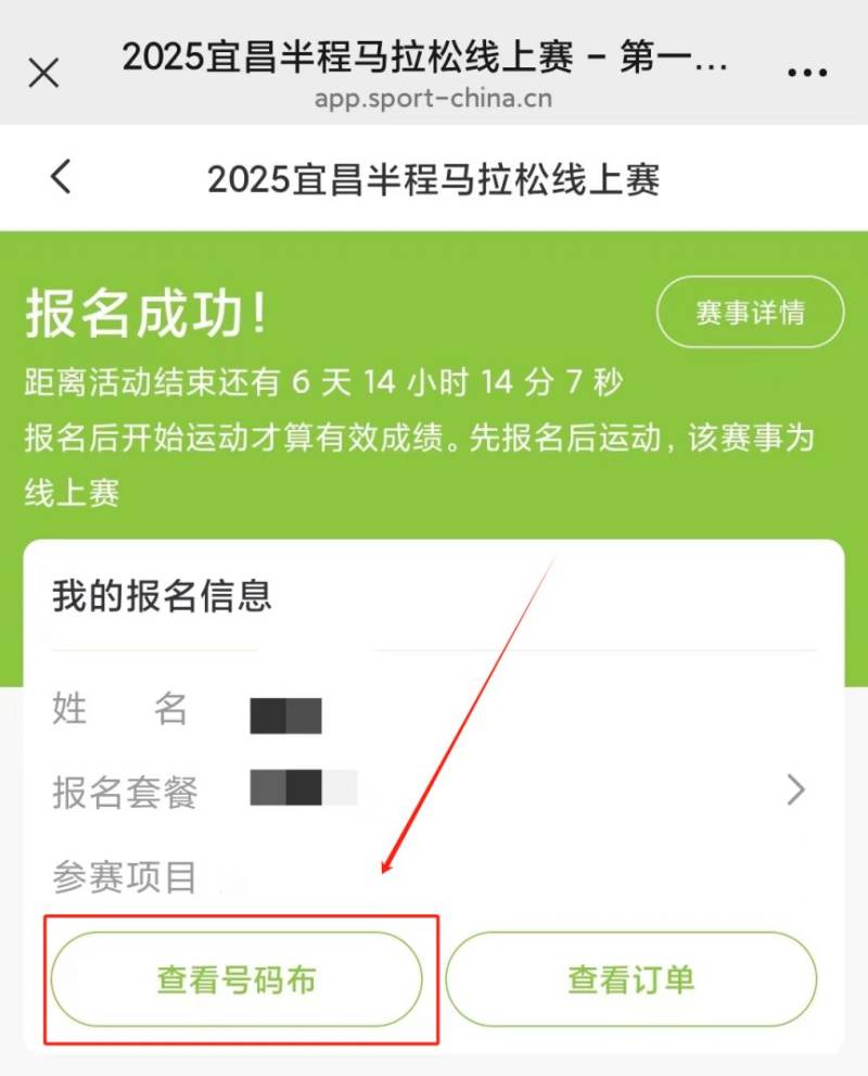 2025宜昌半程馬拉松官方線上賽報名指南（12）