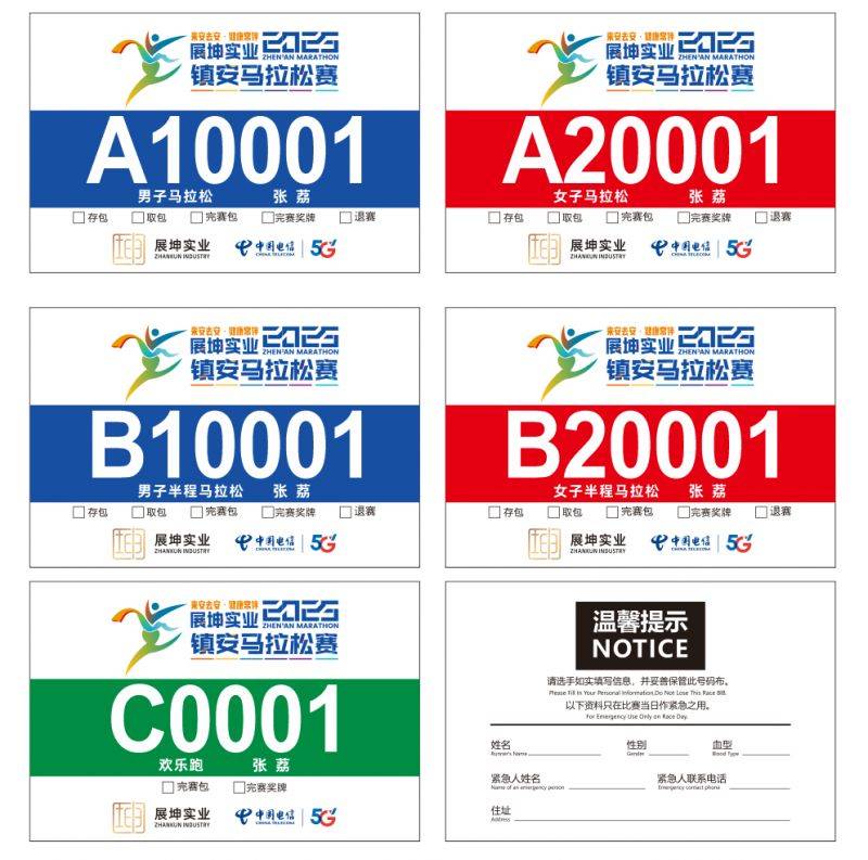 2025鎮(zhèn)安馬拉松參賽號(hào)查詢?nèi)肟冢?）