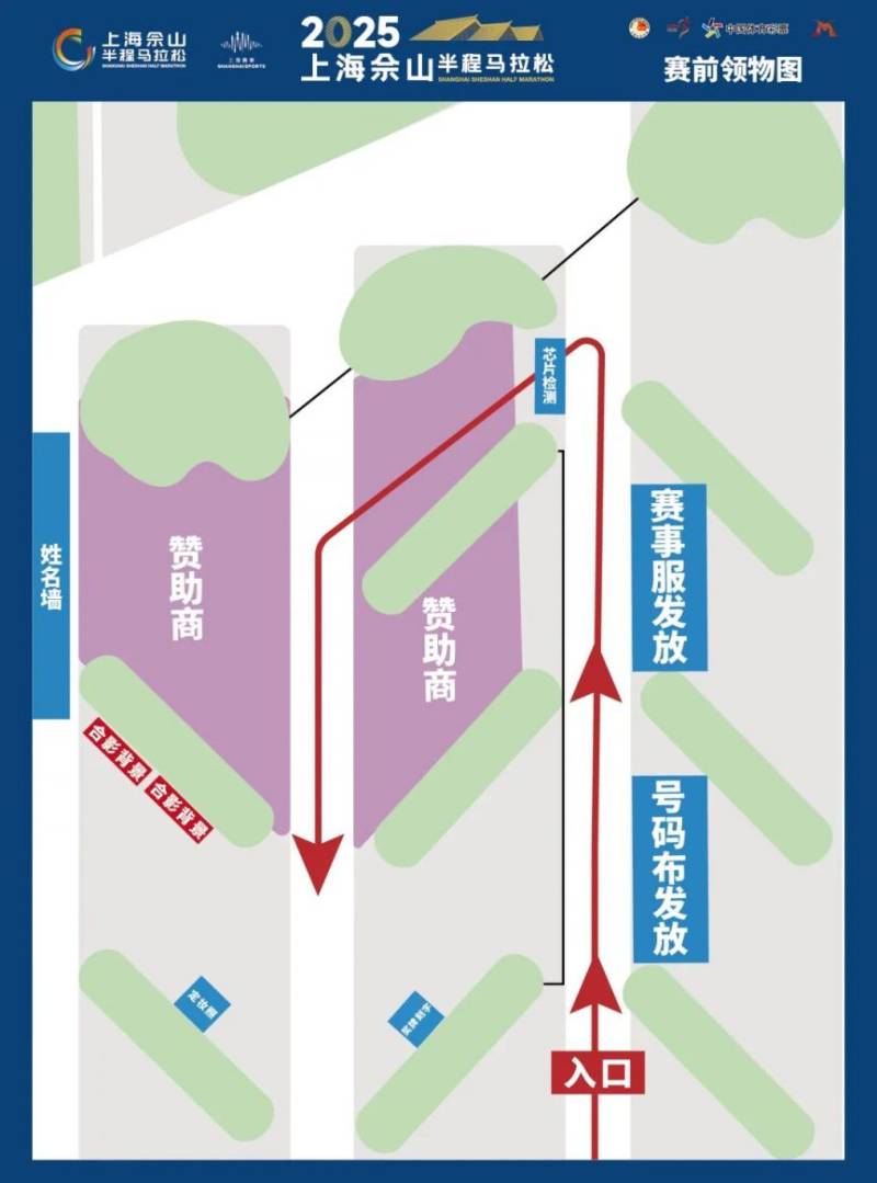 2025上海佘山半程馬拉松參賽包領取時間+地點+流程
