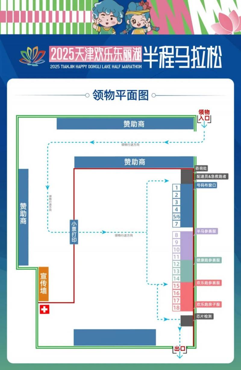 2025天津歡樂東麗湖半程馬拉松領(lǐng)物須知(2) 2025天津歡樂東麗湖半程馬拉松領(lǐng)物須知(2)