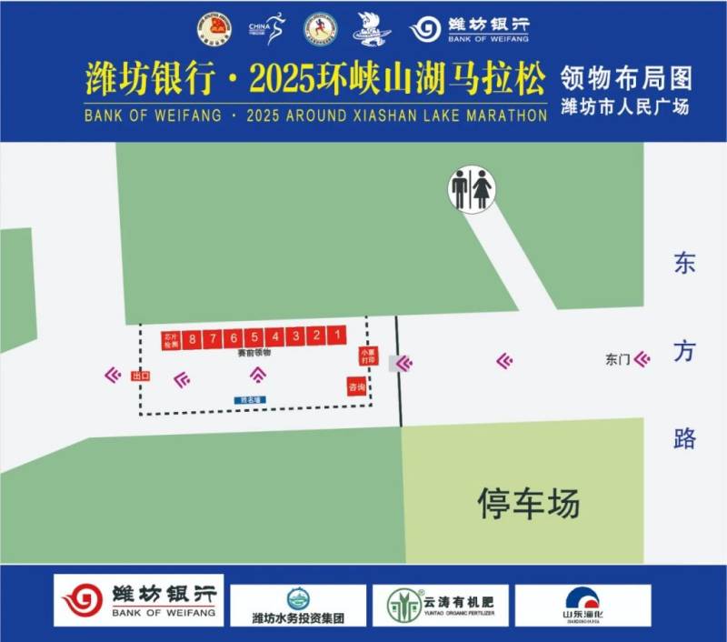 2025濰坊環(huán)峽山湖馬拉松領(lǐng)物攻略（2）