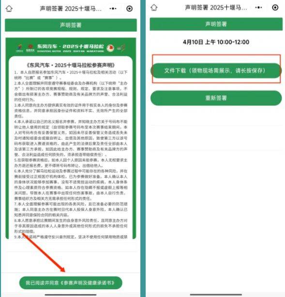 十堰馬拉松參賽物資領(lǐng)取預(yù)約入口及流程圖2025(5) 十堰馬拉松參賽物資領(lǐng)取預(yù)約入口及流程圖2025(5)
