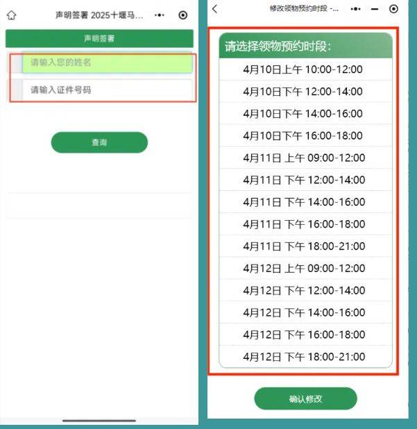 十堰馬拉松參賽物資領(lǐng)取預(yù)約入口及流程圖2025(4) 十堰馬拉松參賽物資領(lǐng)取預(yù)約入口及流程圖2025(4)
