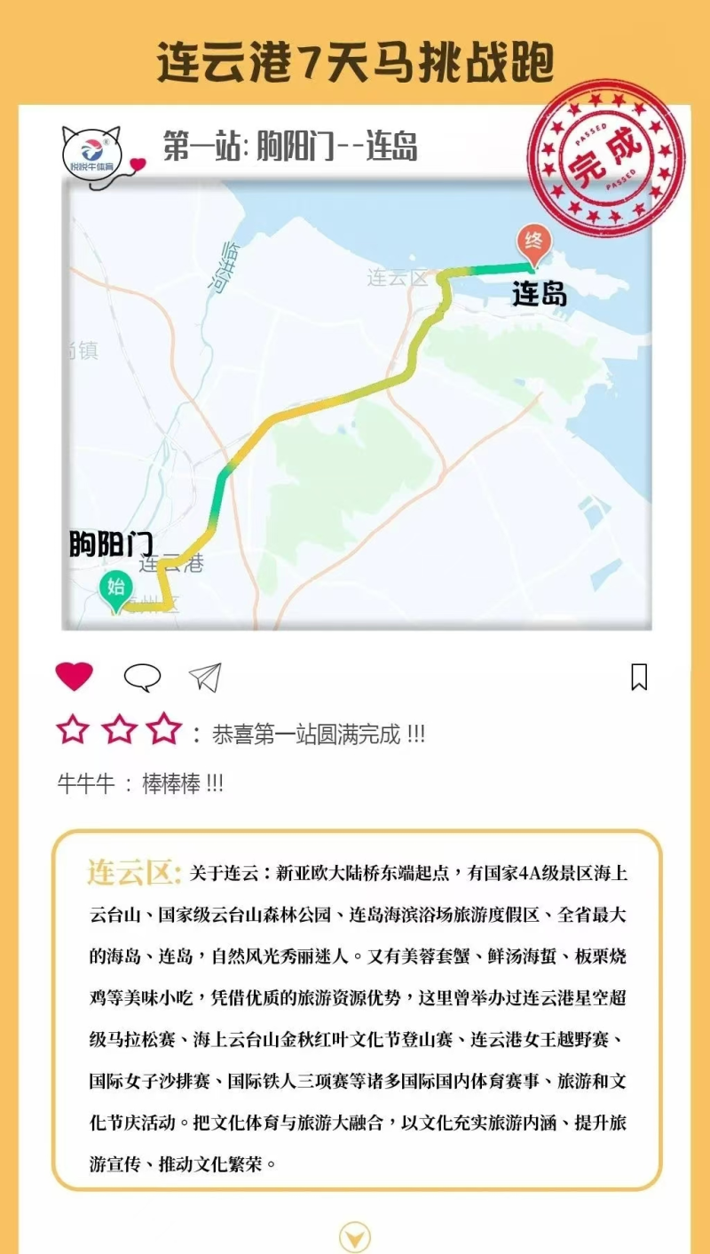 2025連云港第三屆七連馬極限挑戰(zhàn)賽(賽事規(guī)程) 2025連云港第三屆七連馬極限挑戰(zhàn)賽(賽事規(guī)程)