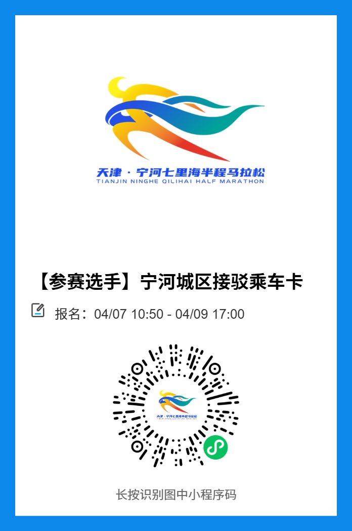 天津?qū)幒悠呃锖qR拉松接駁車交通指南(2) 天津?qū)幒悠呃锖qR拉松接駁車交通指南(2)