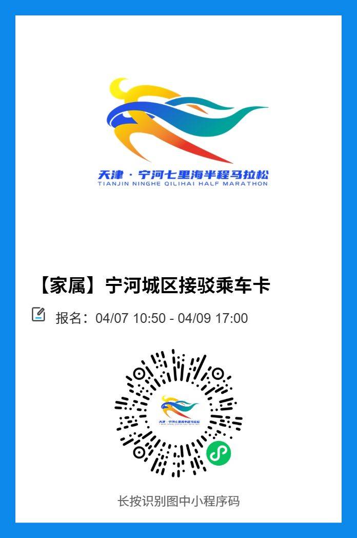 天津?qū)幒悠呃锖ｑR拉松自駕及接駁車交通指南（6）