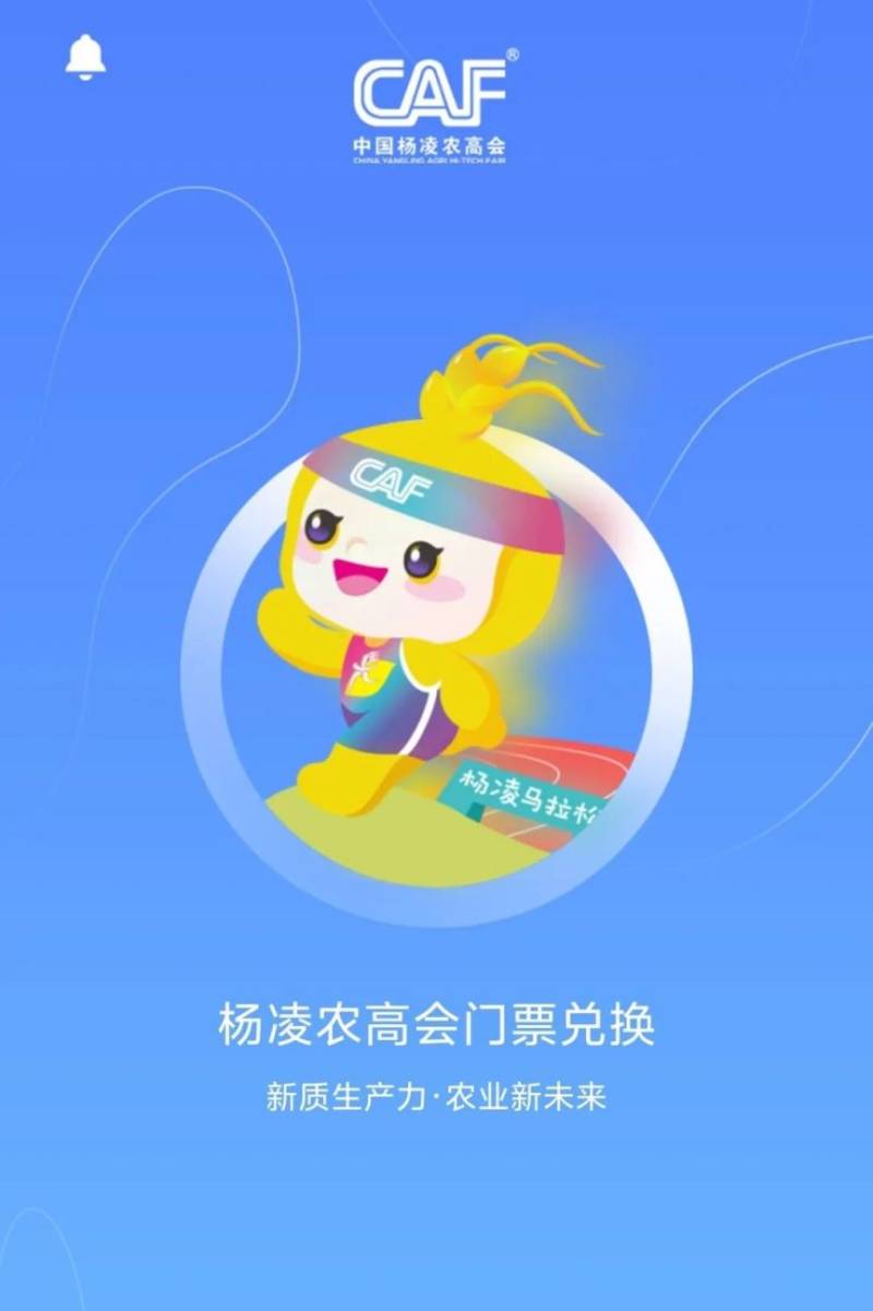 2025楊凌馬拉松第32屆楊凌農(nóng)高會(huì)專(zhuān)屬邀請(qǐng)卡攻略（3）