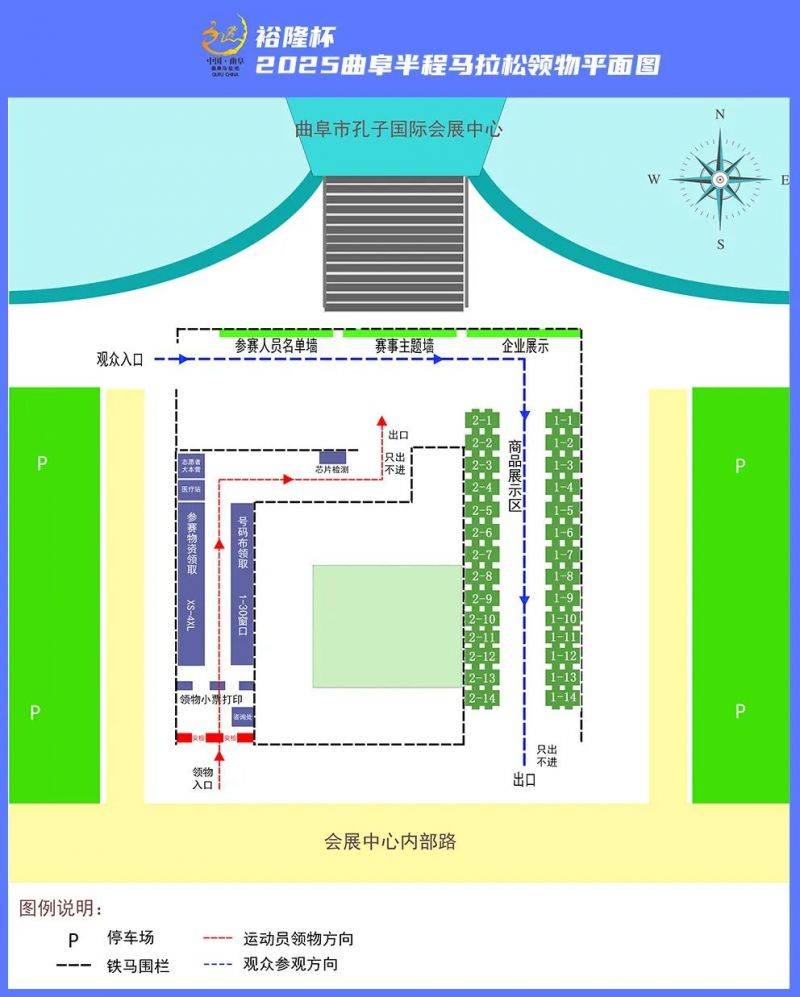2025曲阜半程馬拉松參賽攻略（3）