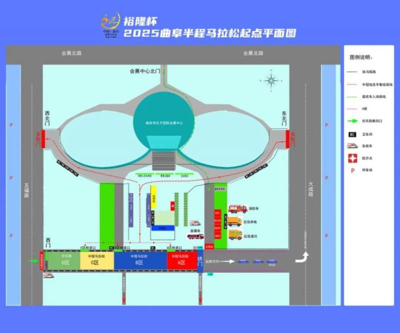2025曲阜半程馬拉松參賽攻略（4）