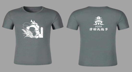 2025北京勞動(dòng)長跑嘉年華(賽事規(guī)程)（4）