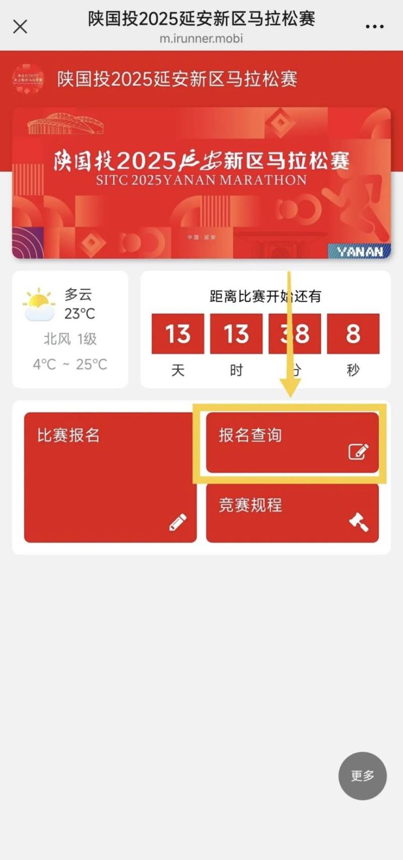 2025延安新區(qū)馬拉松參賽號(hào)碼查詢(附入口)(2) 2025延安新區(qū)馬拉松參賽號(hào)碼查詢(附入口)(2)