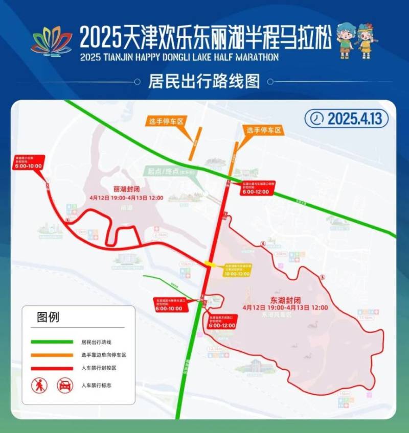 天津歡樂東麗湖半程馬拉松期間實施交通管制措施的公告 天津歡樂東麗湖半程馬拉松期間實施交通管制措施的公告