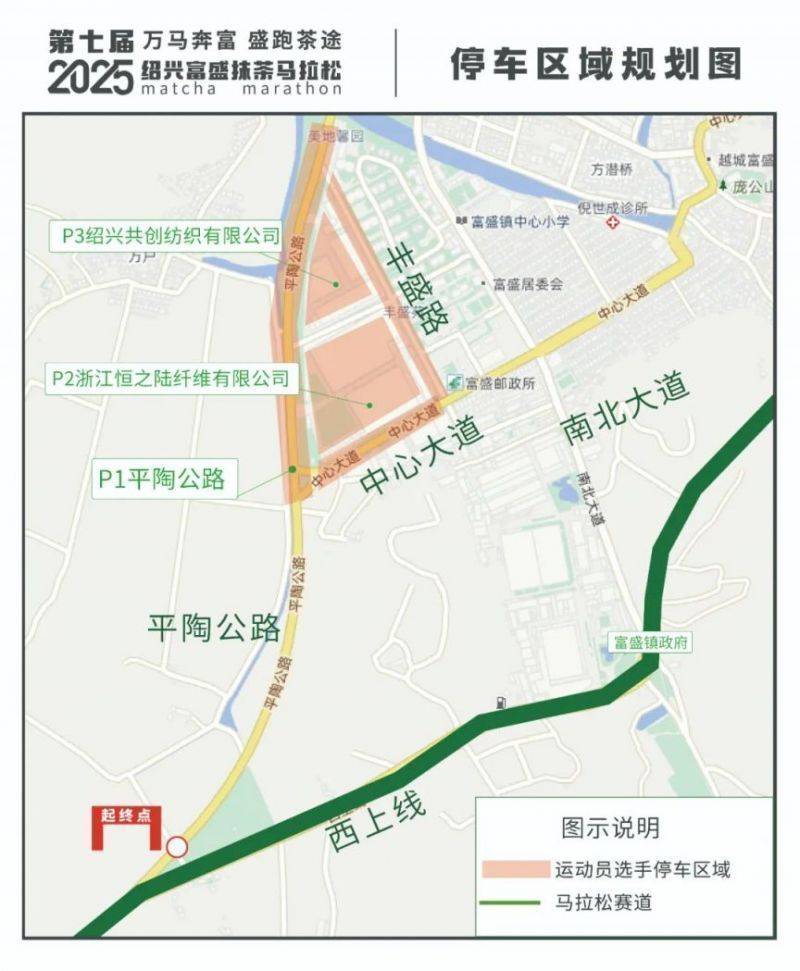 2025第七屆紹興富盛抹茶馬拉松現場停車場安排 2025第七屆紹興富盛抹茶馬拉松現場停車場安排