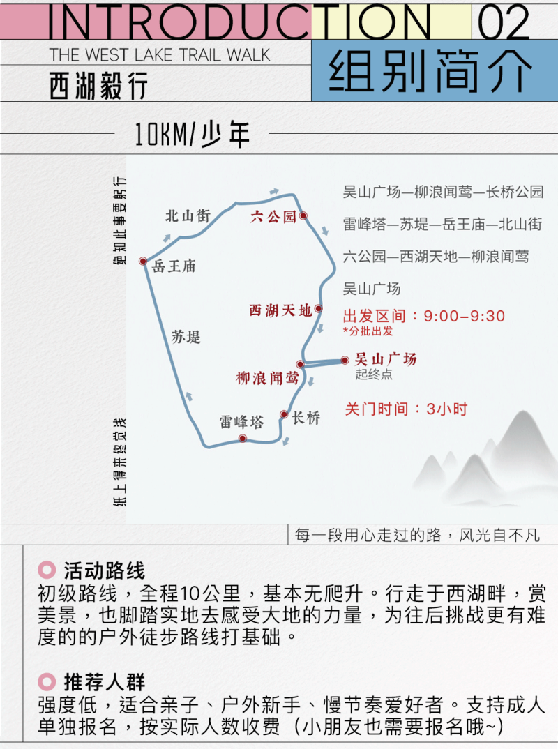 2025杭州第六屆西湖毅行(賽事規(guī)程)(5) 2025杭州第六屆西湖毅行(賽事規(guī)程)(5)