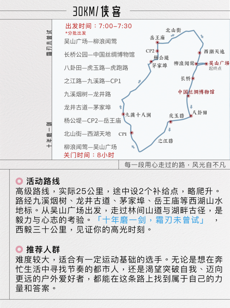 2025杭州第六屆西湖毅行(賽事規(guī)程)(7) 2025杭州第六屆西湖毅行(賽事規(guī)程)(7)