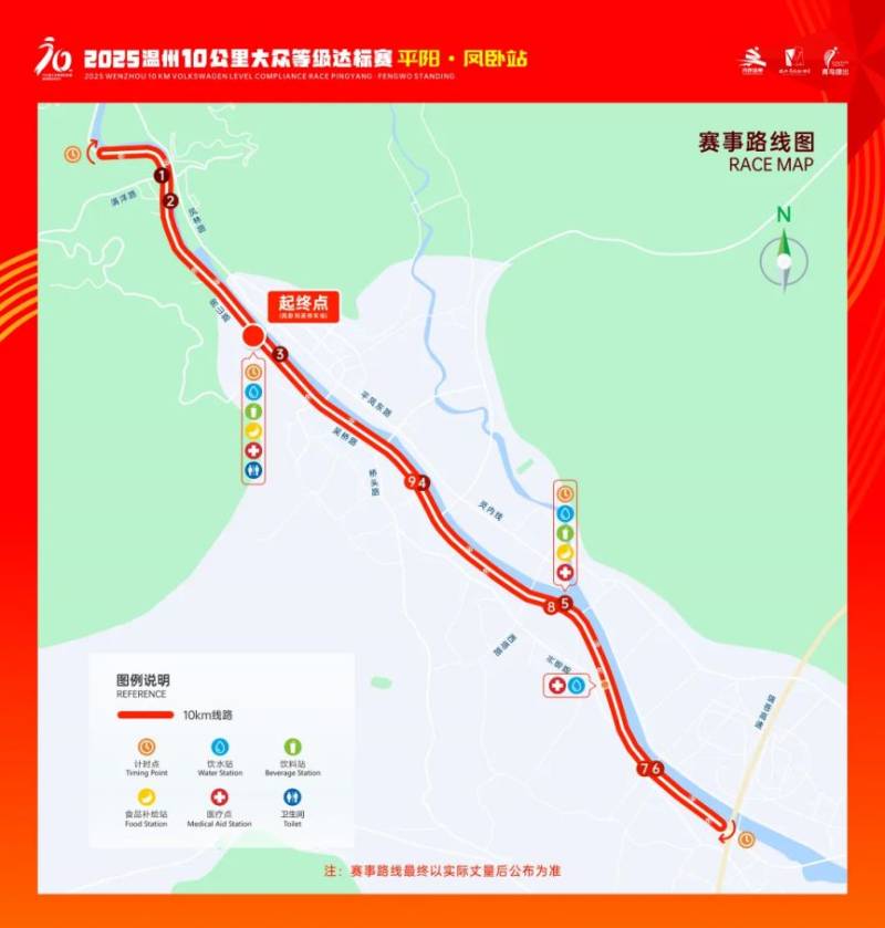 2025溫州10公里大眾等級達(dá)標(biāo)賽最新消息(平陽·鳳臥站)