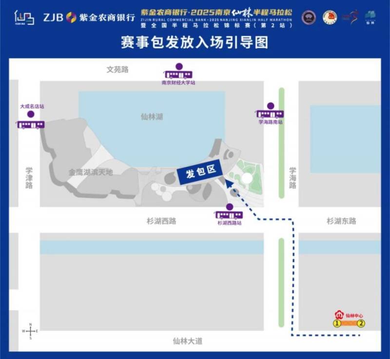 2025南京仙林半程馬拉松領(lǐng)物須知（時間+地點(diǎn)+流程）（2）